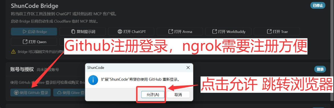 GitHub 注册登录与浏览器授权提示