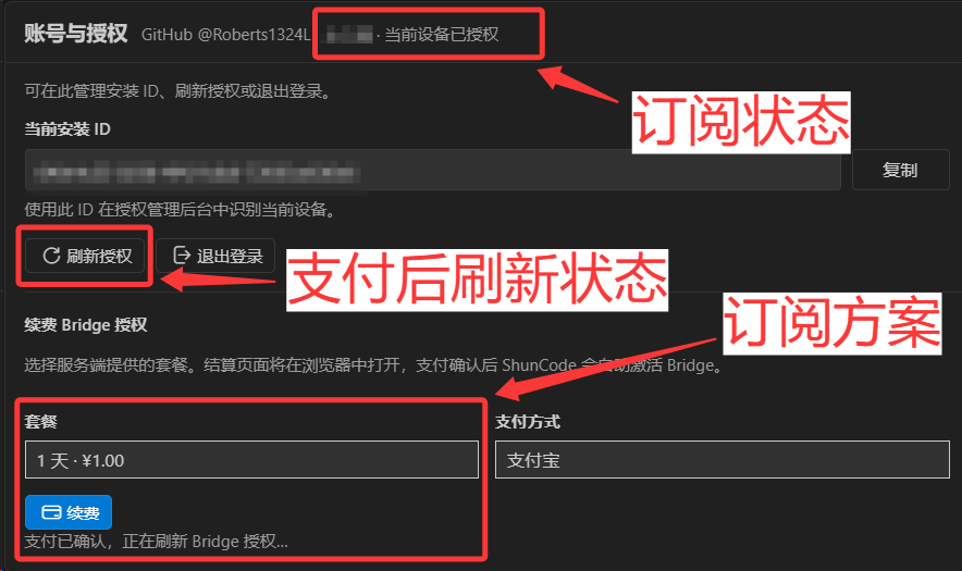 Bridge 订阅状态、刷新授权与订阅方案