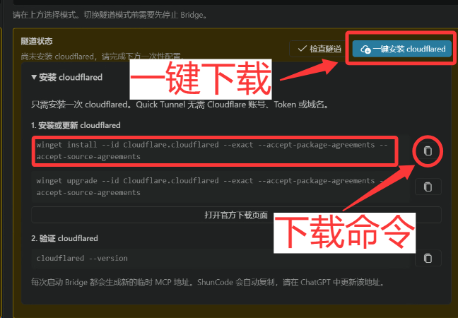 Cloudflared 一键下载与下载命令