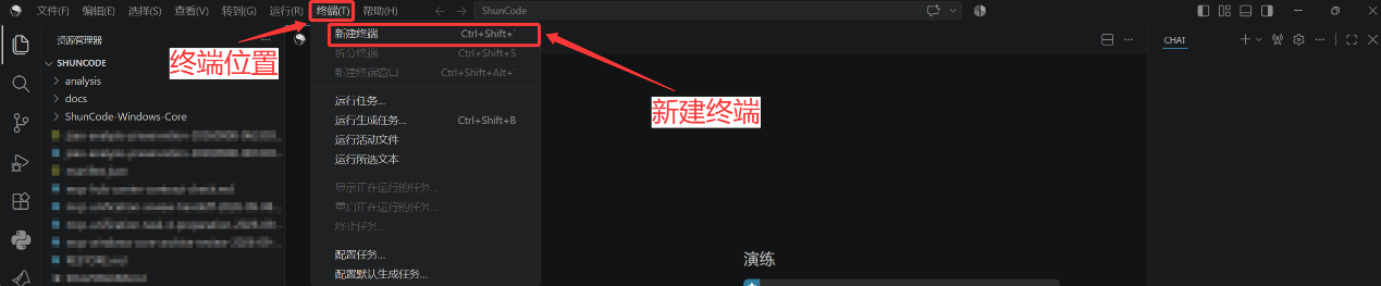 在 ShunCode 中打开终端