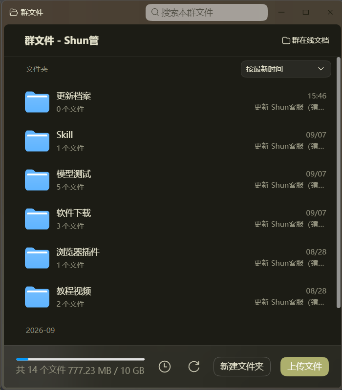 群文件下载目录