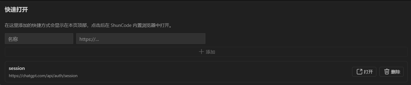 快速打开:添加快速访问
