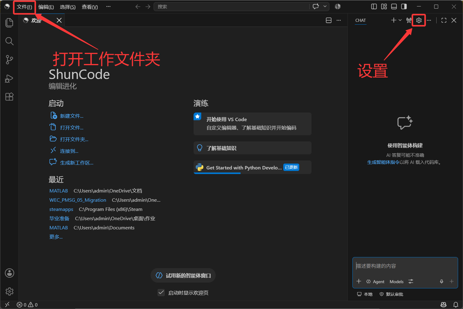 软件初始页面:打开工作文件夹与设置入口