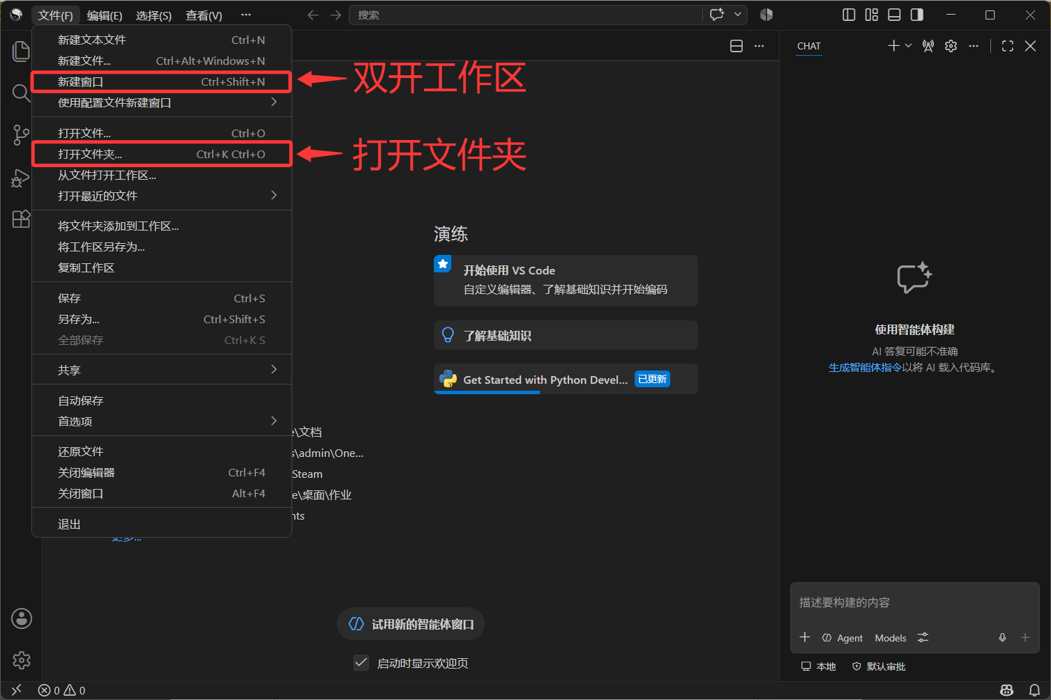 文件菜单中的工作区与打开文件夹入口