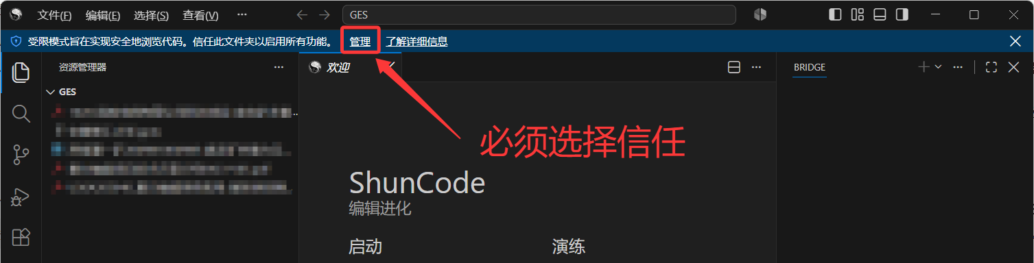 信任工作区提示