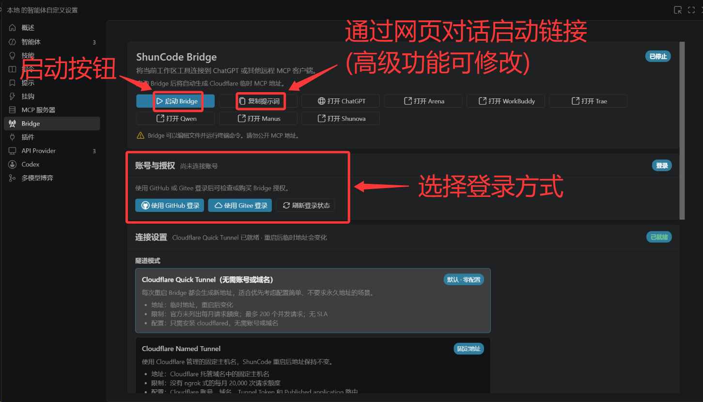 Bridge 启动、网页对话启动链接与登录方式